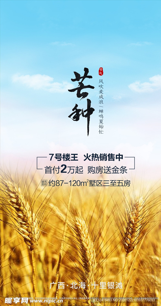 地产节气