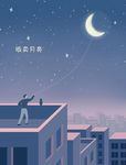 月亮插画