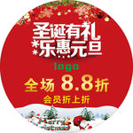 双旦同庆海报地贴