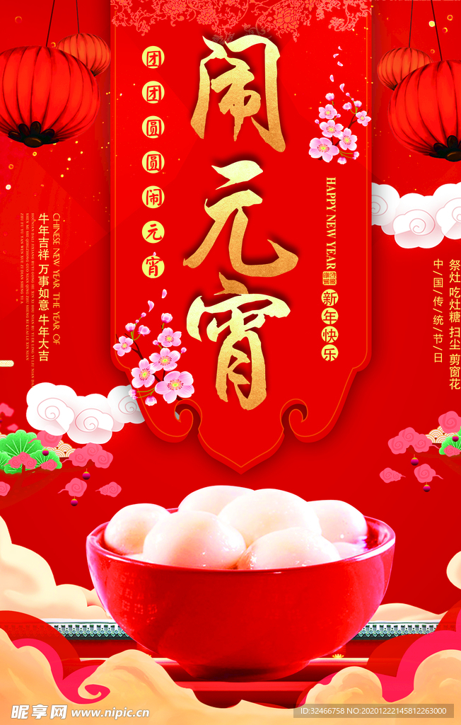 闹元宵