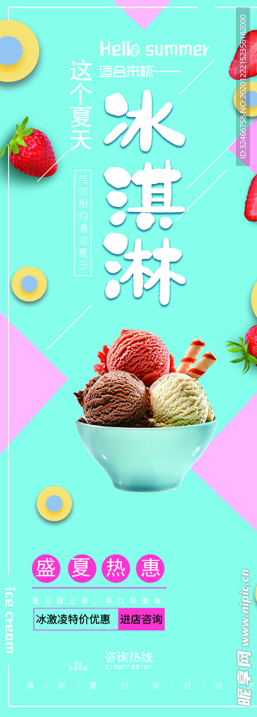 冰淇淋展架