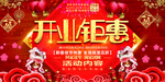 开业