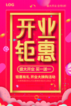开业