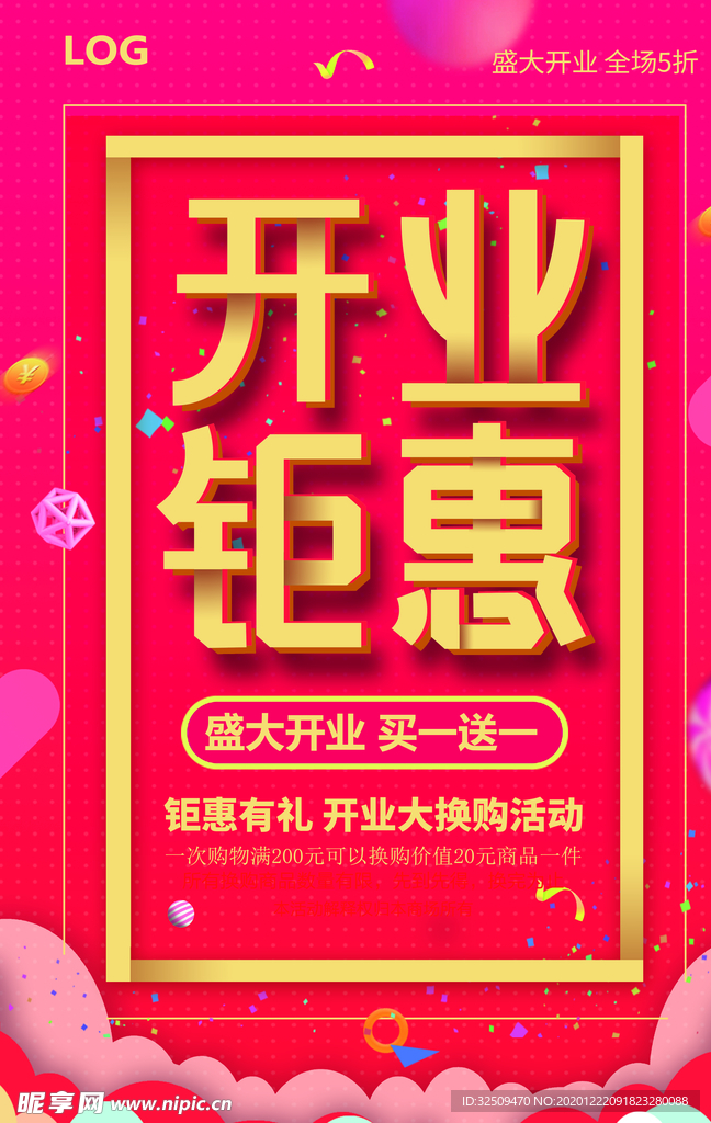 开业