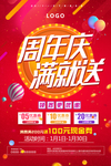活动周年
