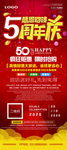 周年
