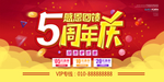 周年
