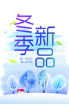 冬季