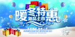 暖冬