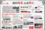 相约梅溪点亮聚仁展板