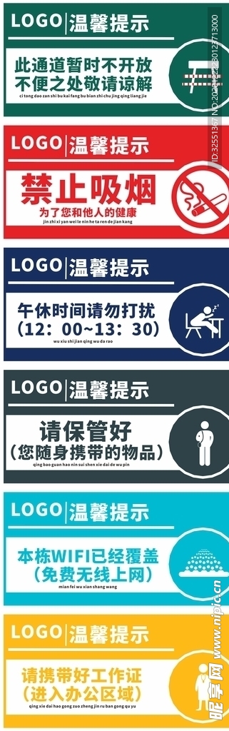 温馨提示