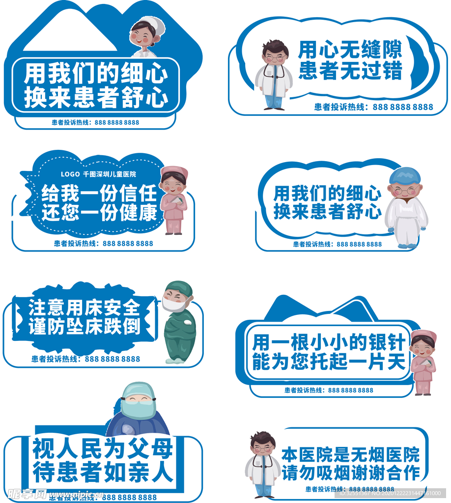 卡通医护人员标识指示牌