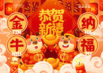 金牛纳福