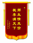 师生情物价 桃李满天下