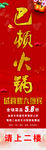 火锅海报
