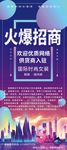 火爆招商