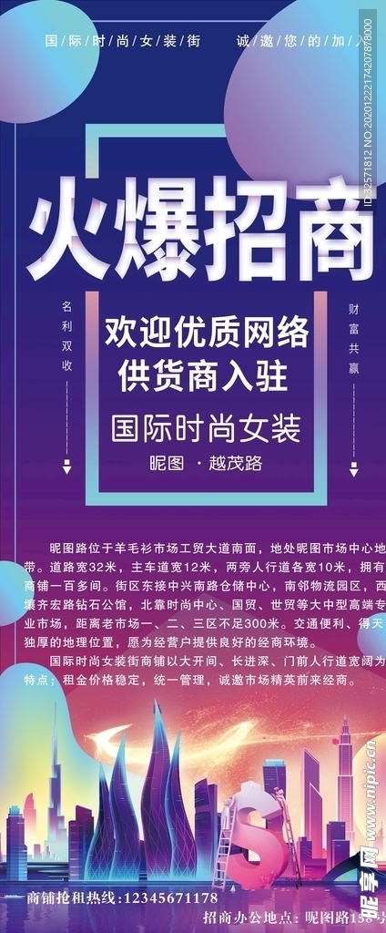 火爆招商