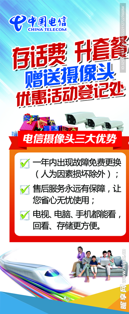 存话费 送摄像头