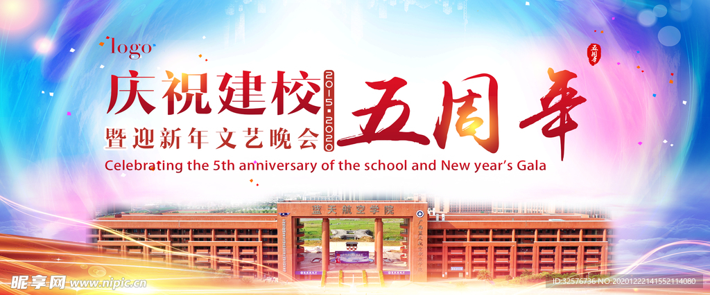 建校周年