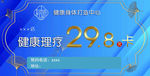 健康理疗卡