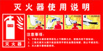 灭火器使用说明