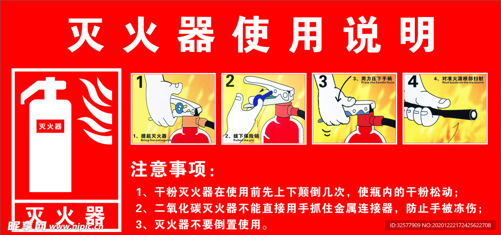 灭火器使用说明