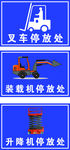 停放处