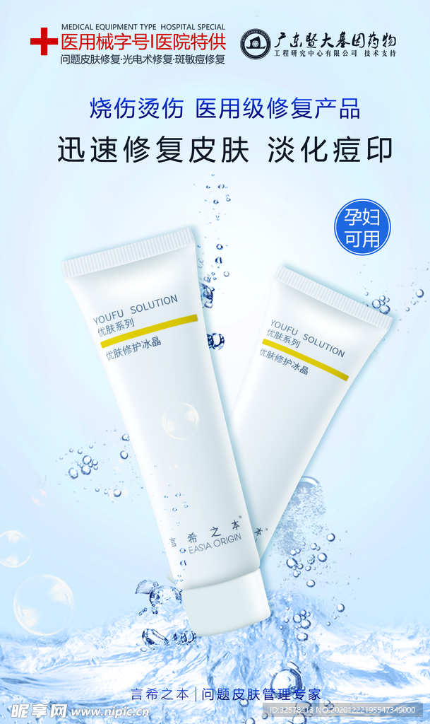 海报设计  护肤品  洗面奶