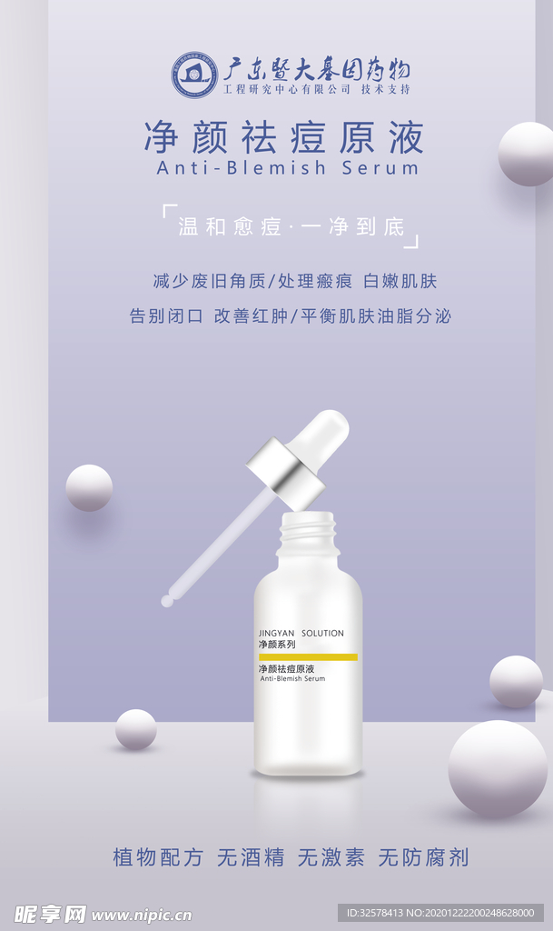 护肤品 精华液  化妆品 海报