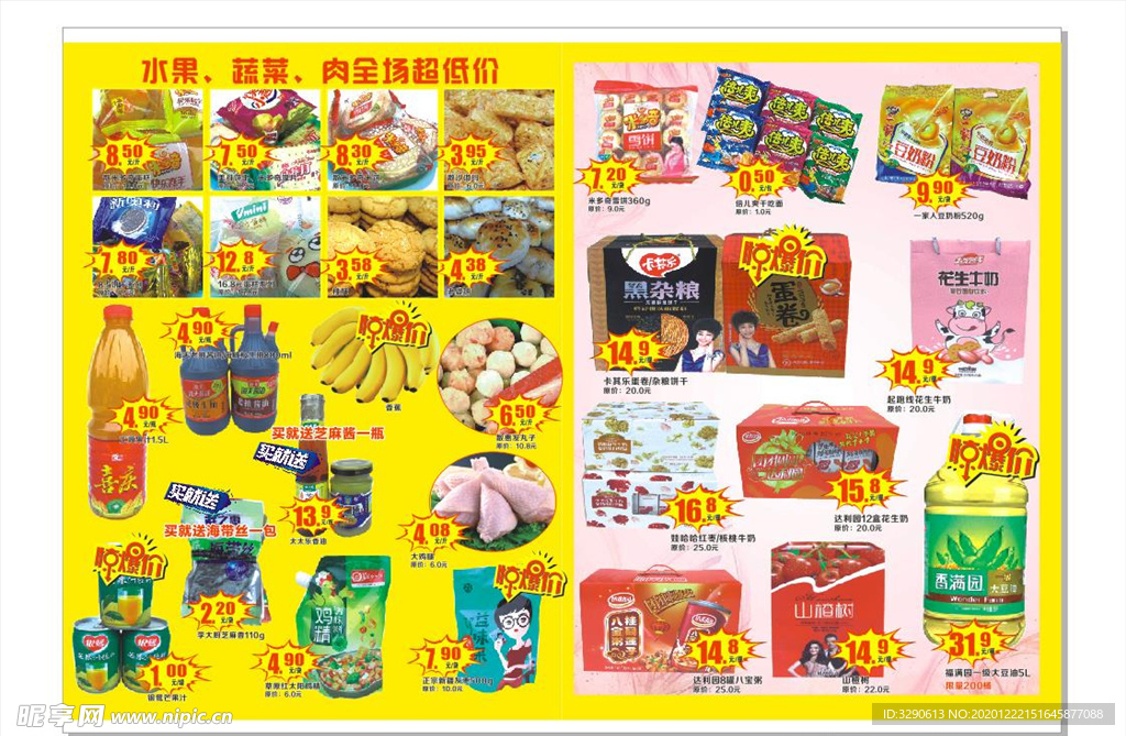 超市传单内心