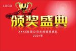 年会典礼