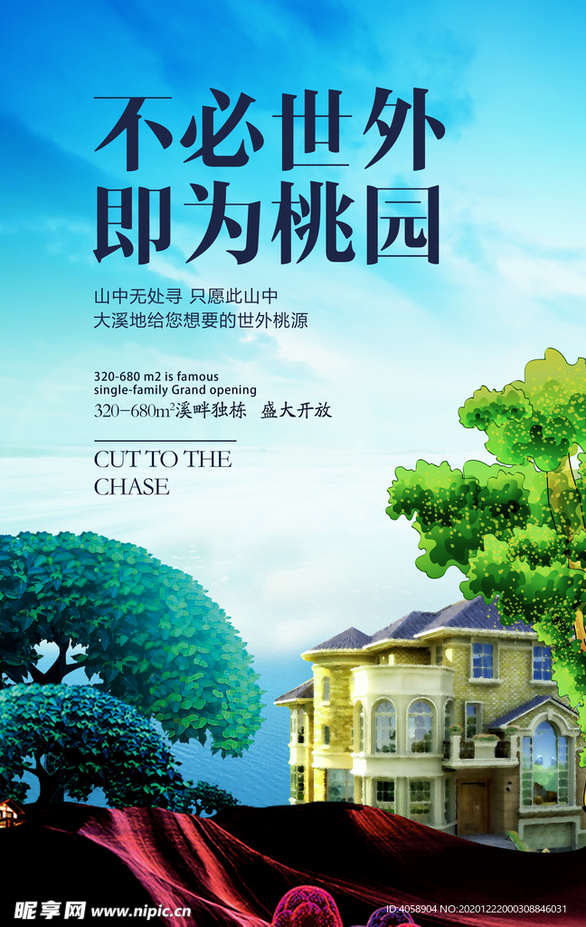 别墅