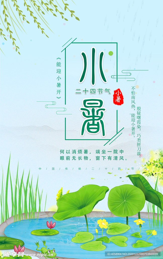 小暑