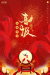 喜报