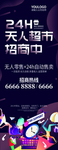 无人超市