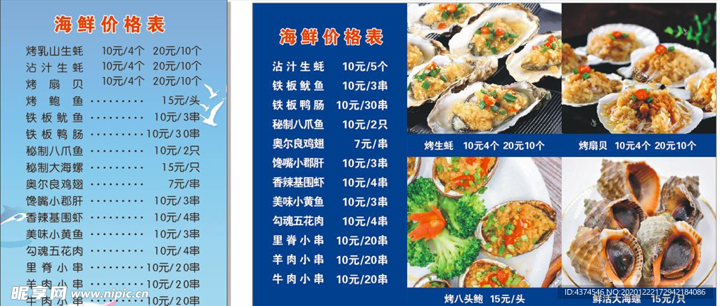 海鲜价格表