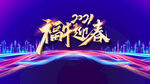 福牛迎春背景