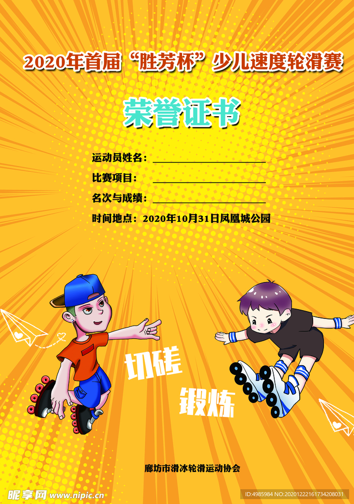轮滑荣誉证书