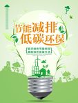 节能减排