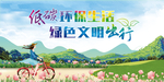绿色出行