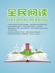 全民阅读