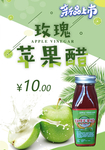 苹果醋