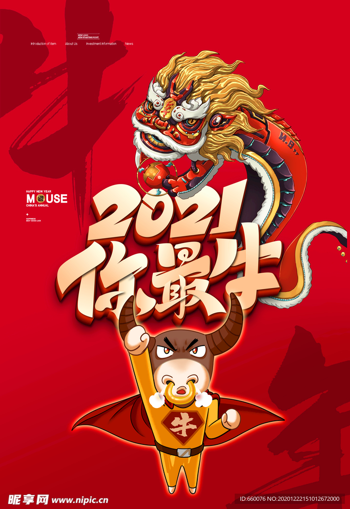 牛年