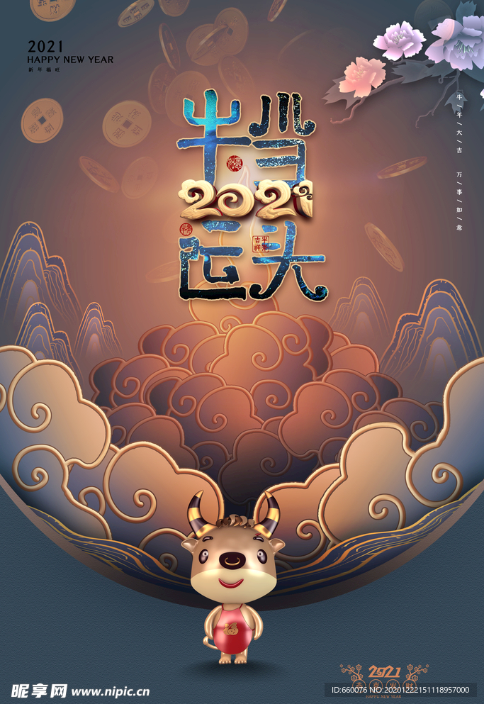 牛年