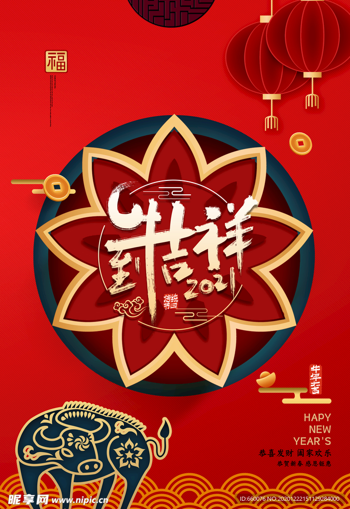 牛年