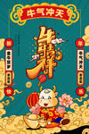 牛年