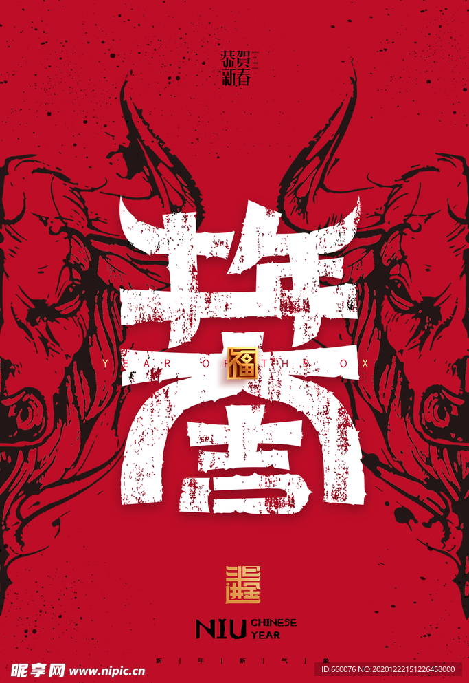 牛年