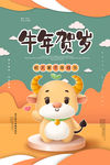 牛年
