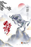 牛年