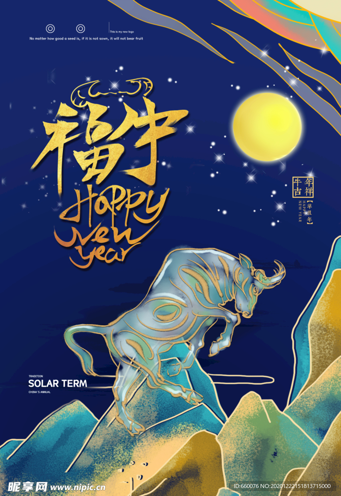 牛年